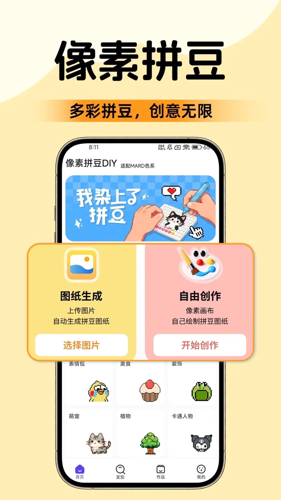 ����ƴ��DIY(ƴ����������)v1.0.2 �ֻ����ͼ0