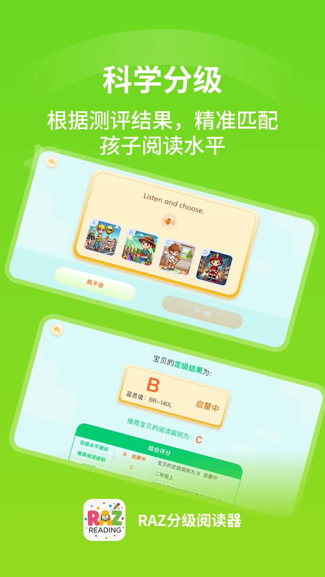 RAZ�ּ��Ķ���(��ͯӢ��ѧϰ����)v1.0.6 ��Ѱ��ͼ2