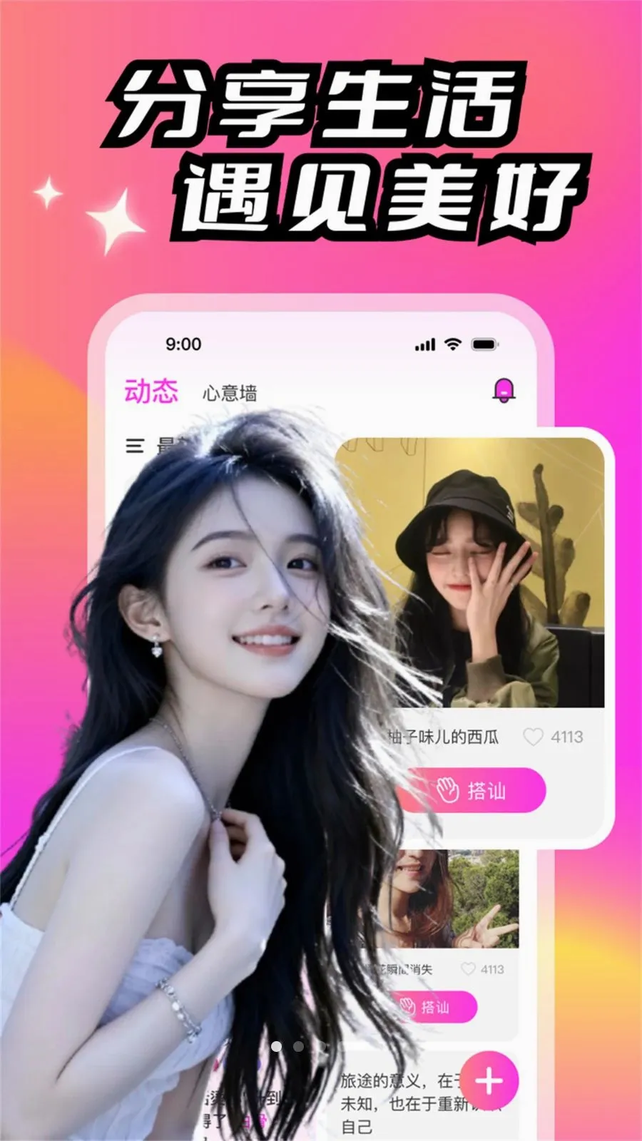����(�罻����ƽ̨)v1.6.2.1 ��׿���ͼ1