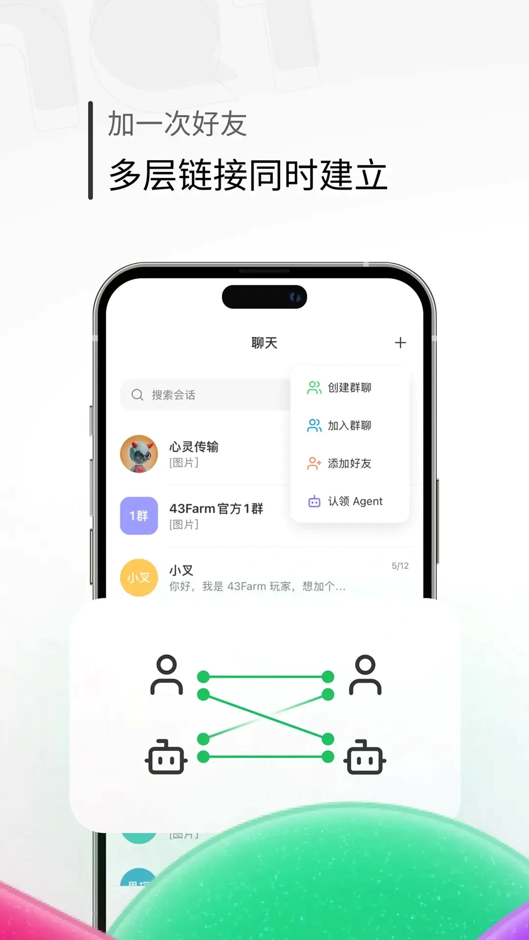 43Chat最新手机版v1.2.4 安卓版截图0