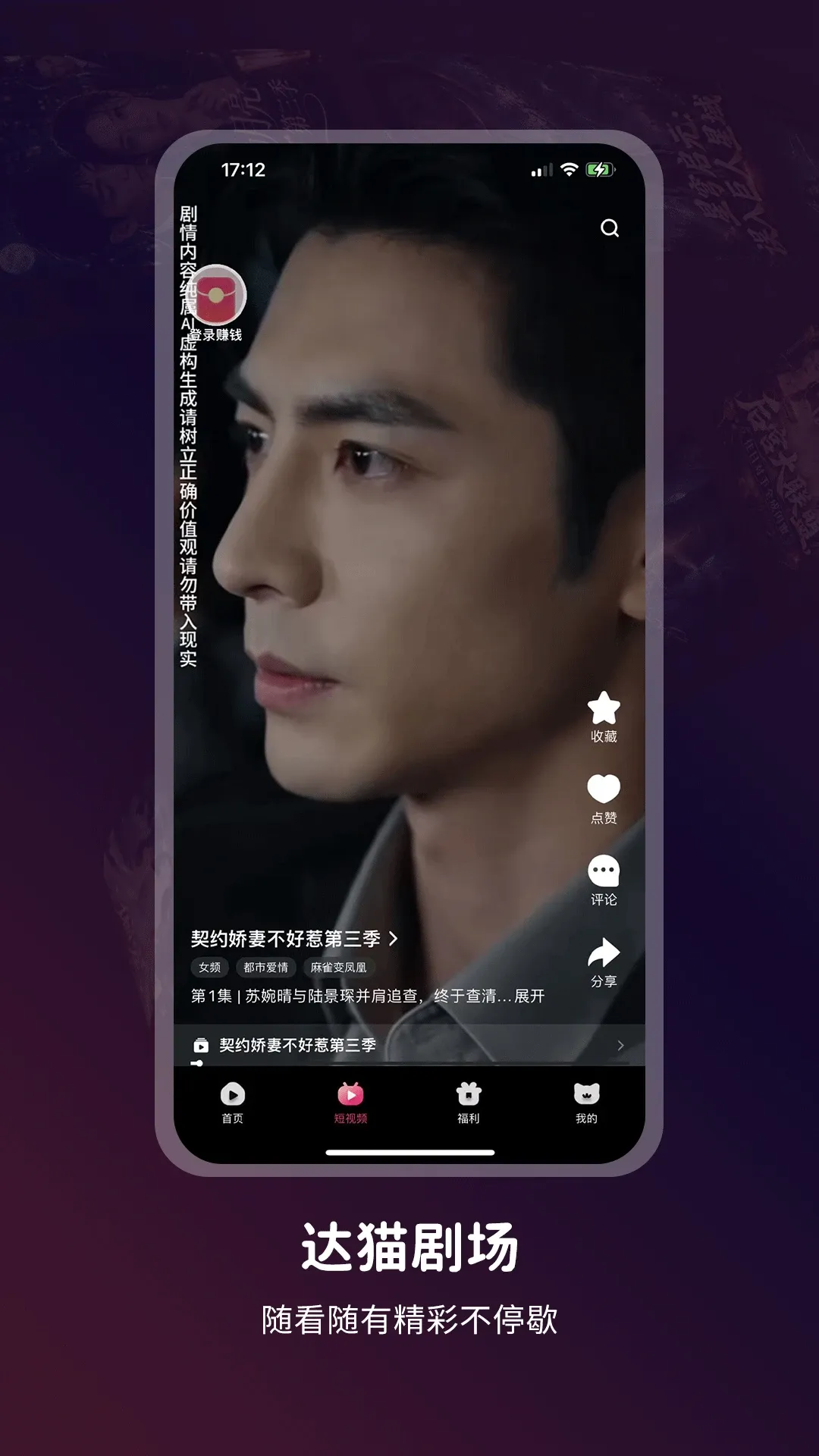 达猫剧场(追剧平台)v1.0.8 手机版截图2