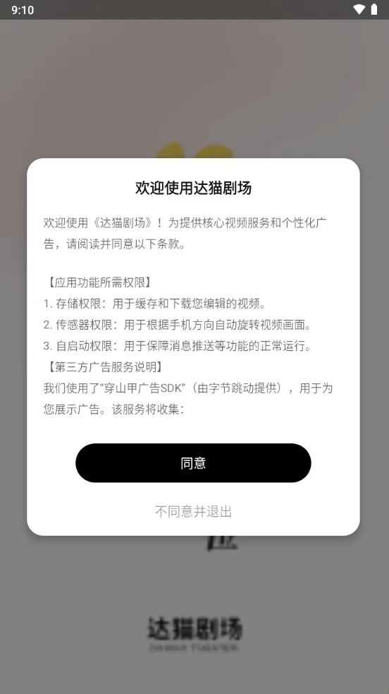 达猫剧场(追剧平台) 达猫剧场(追剧平台)