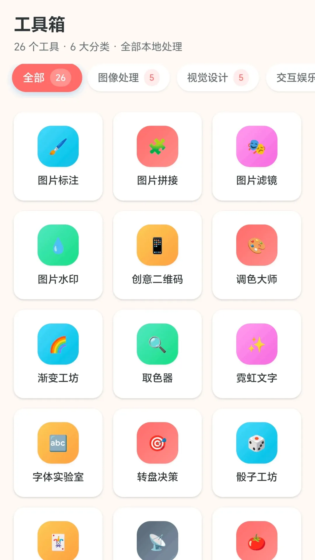 智解箭头(修图创意玩梗神器)v1.0.3.2796951 安卓版截图3