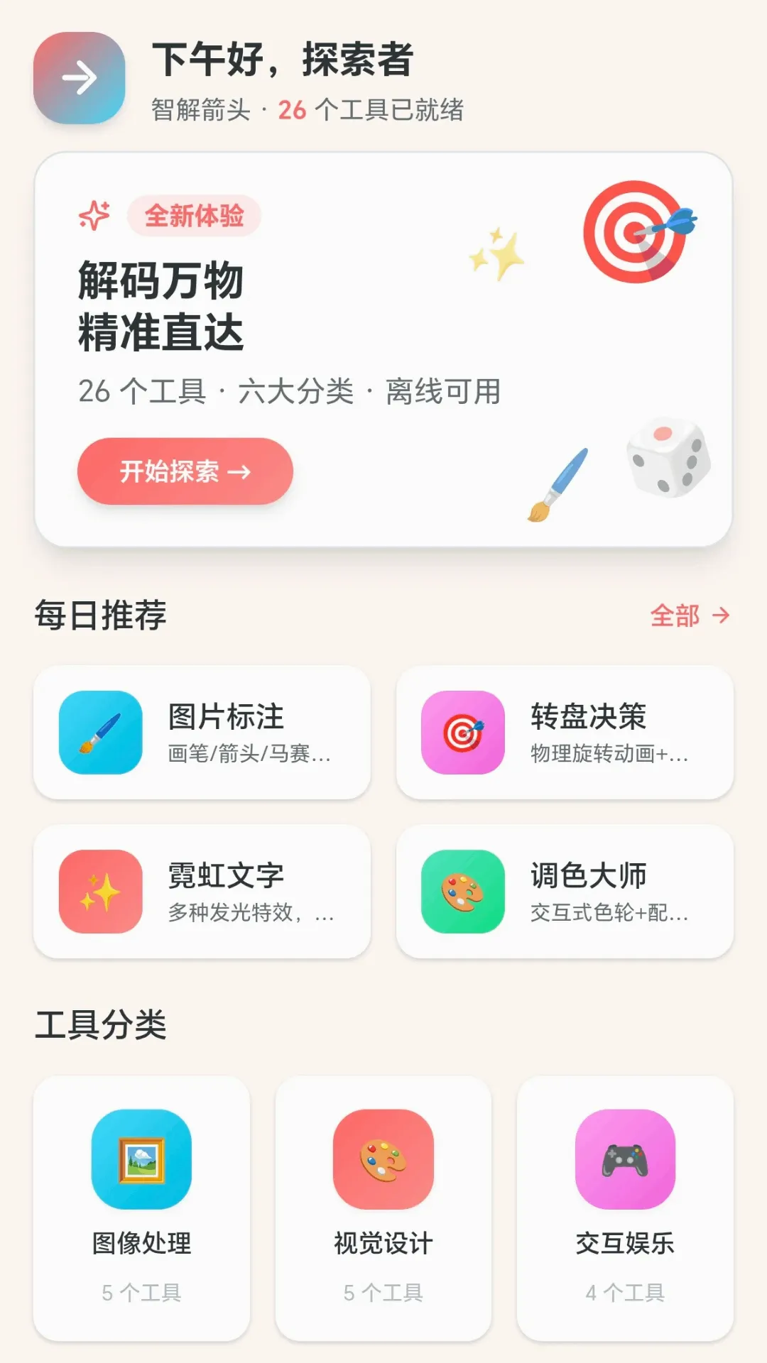 智解箭头(修图创意玩梗神器)v1.0.3.2796951 安卓版截图0
