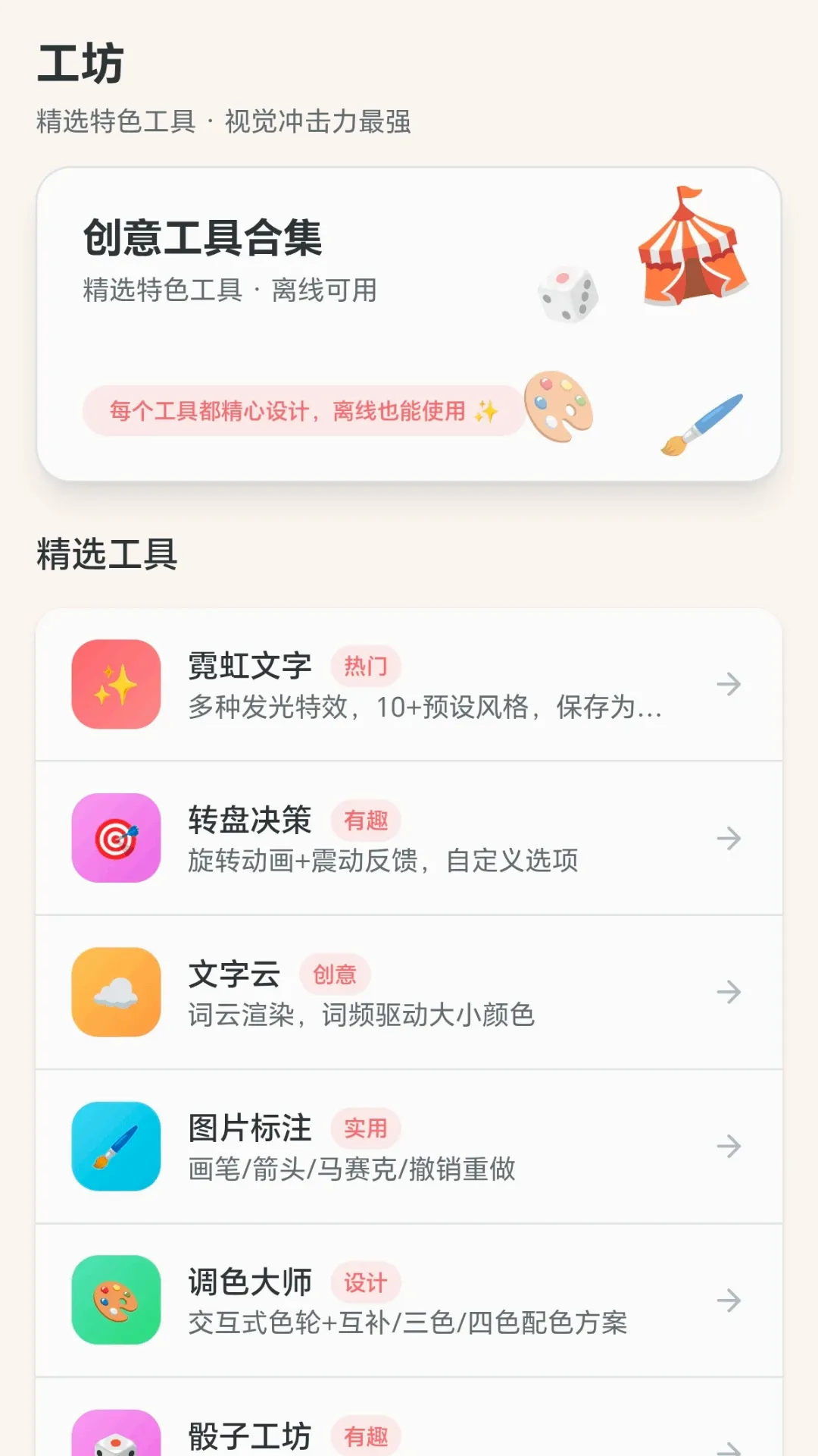 智解箭头(修图创意玩梗神器)v1.0.3.2796951 安卓版截图2
