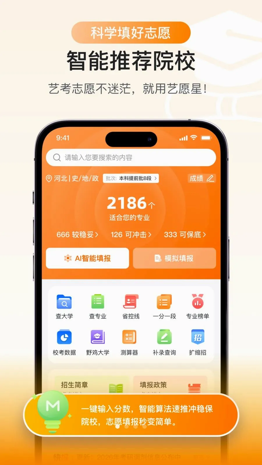 艺愿辅导2026最新版本v1.0.01 安卓版截图2