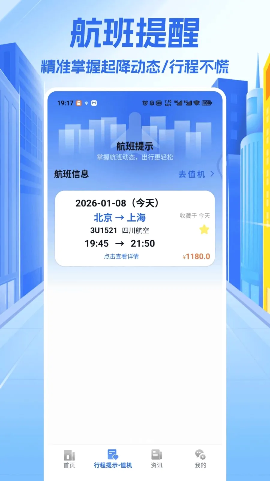 ��Ʊ�ؼۺ����ò�(��Ʊ��ѯ����)v1.0.0 �ٷ����ͼ0