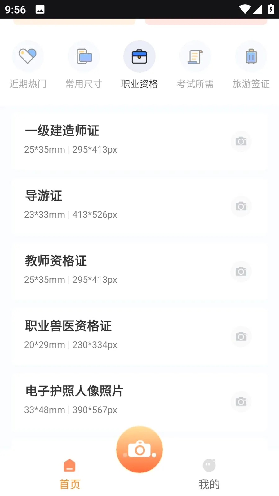 ���֤��������(֤������������)v4.0.0 ��׿���ͼ0