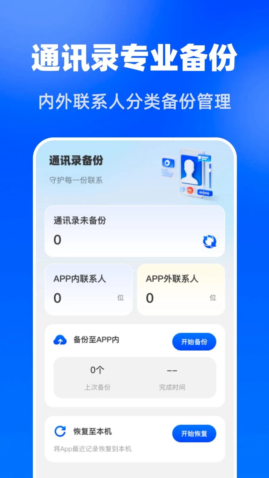 רҵ��ϵ�˱���(ʵ��ͨѶ¼����)v1.0.0 ��׿���ͼ2