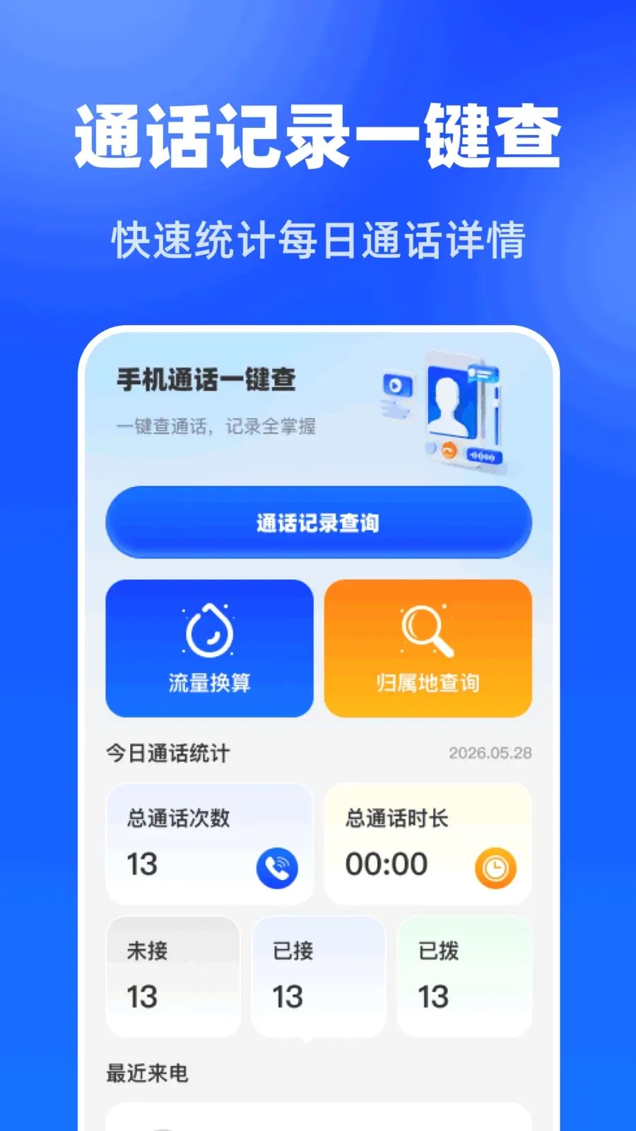 רҵ��ϵ�˱���(ʵ��ͨѶ¼����)v1.0.0 ��׿���ͼ3