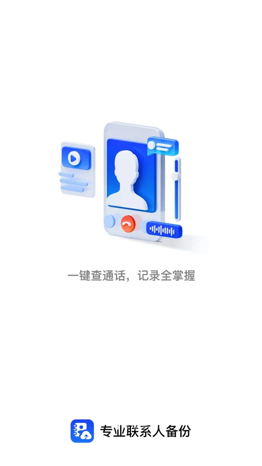 רҵ��ϵ�˱���(ʵ��ͨѶ¼����)v1.0.0 ��׿���ͼ1