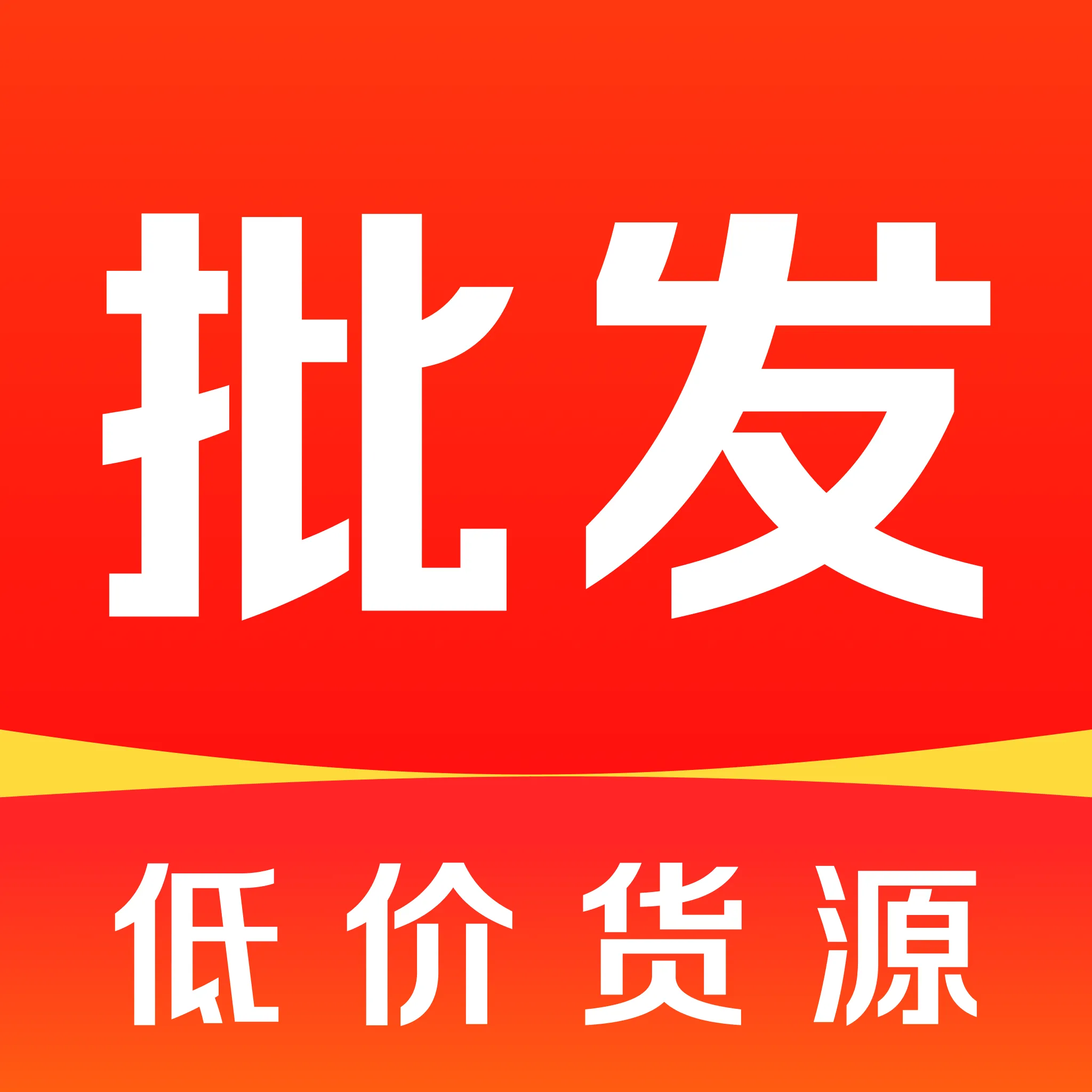 ������Ʒ�̼�����(��Դ�ɹ�ƽ̨)v1.0.0 ��׿��