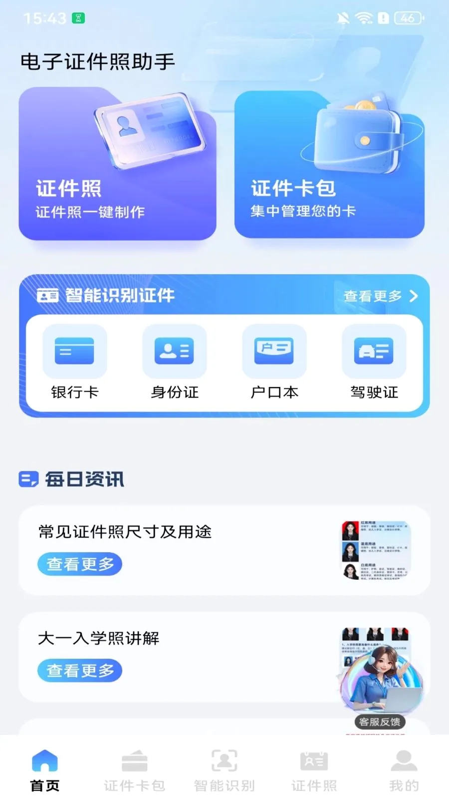 123����֤���ղ��(֤��ʵ�ù���)v1.0.6 ��׿���ͼ1