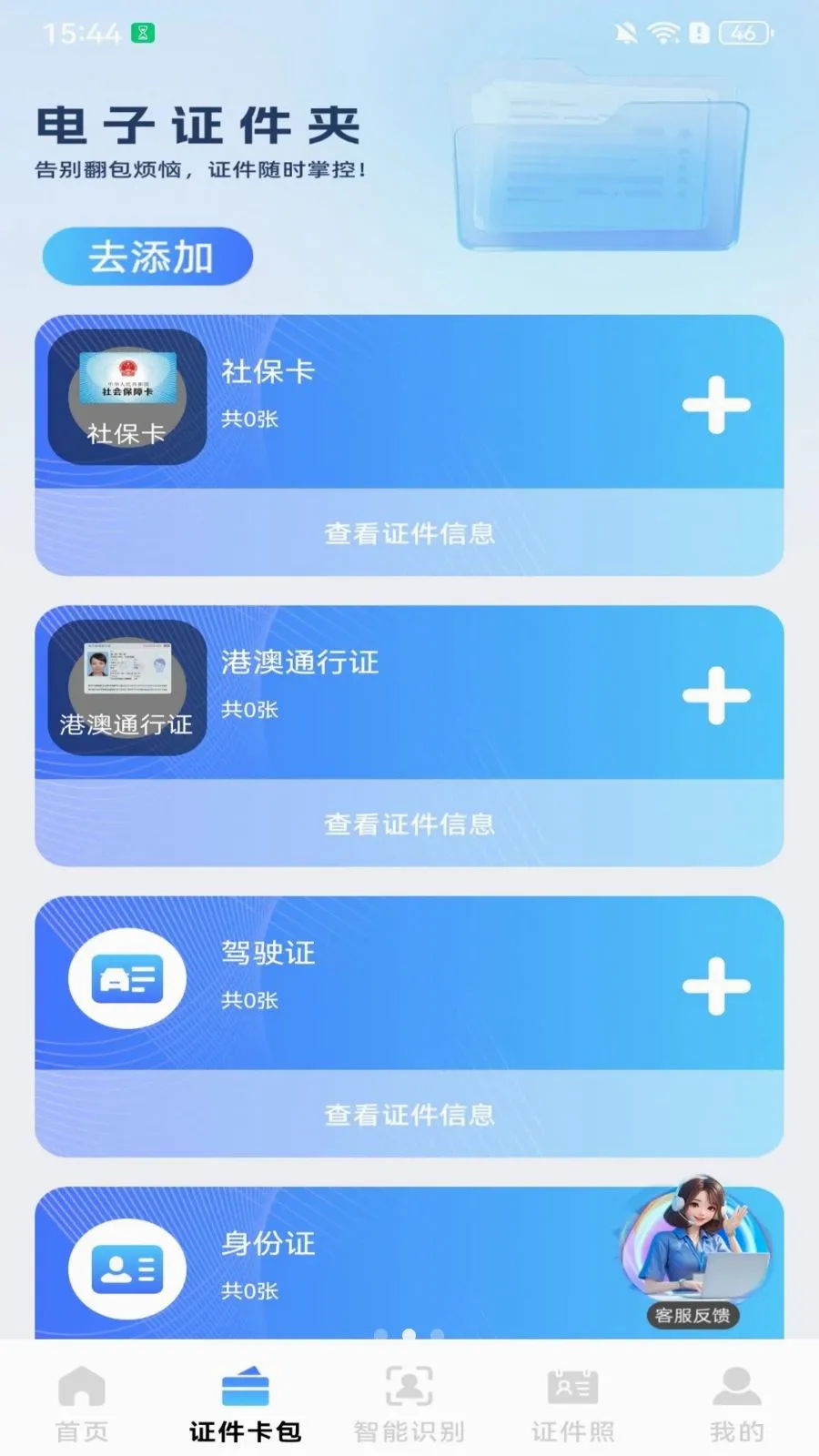 123����֤���ղ��(֤��ʵ�ù���)v1.0.6 ��׿���ͼ2