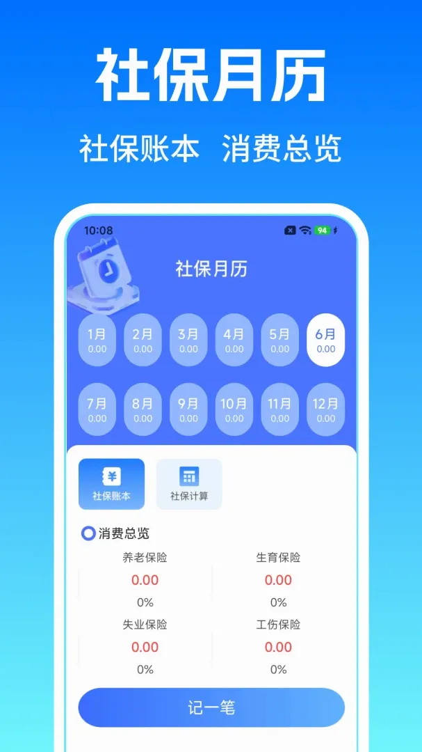 �����籣ҽ������(ҽ����������)v1.0.6 �ٷ����ͼ3