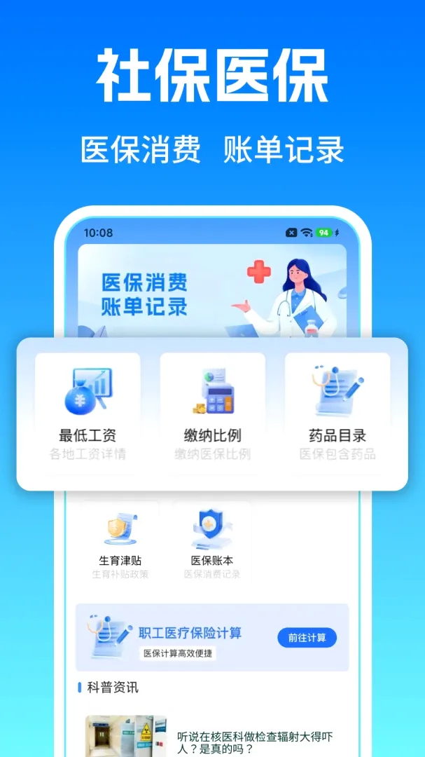 �����籣ҽ������(ҽ����������)v1.0.6 �ٷ����ͼ0