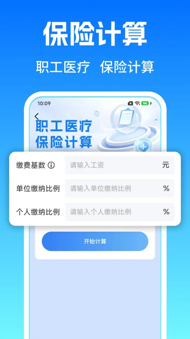�����籣ҽ������(ҽ����������)v1.0.6 �ٷ����ͼ1