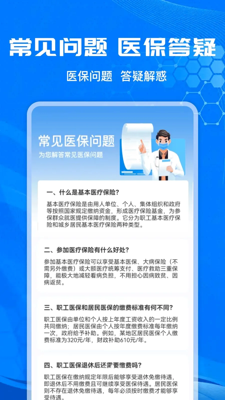 �����籣ҽ������(ҽ����������)
