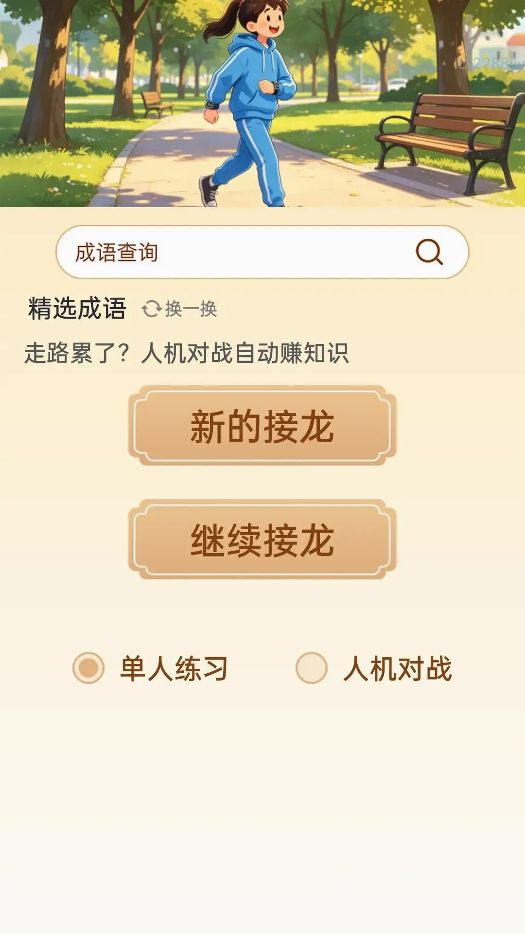 ��·�Զ�׬(��·׬֪ʶ)