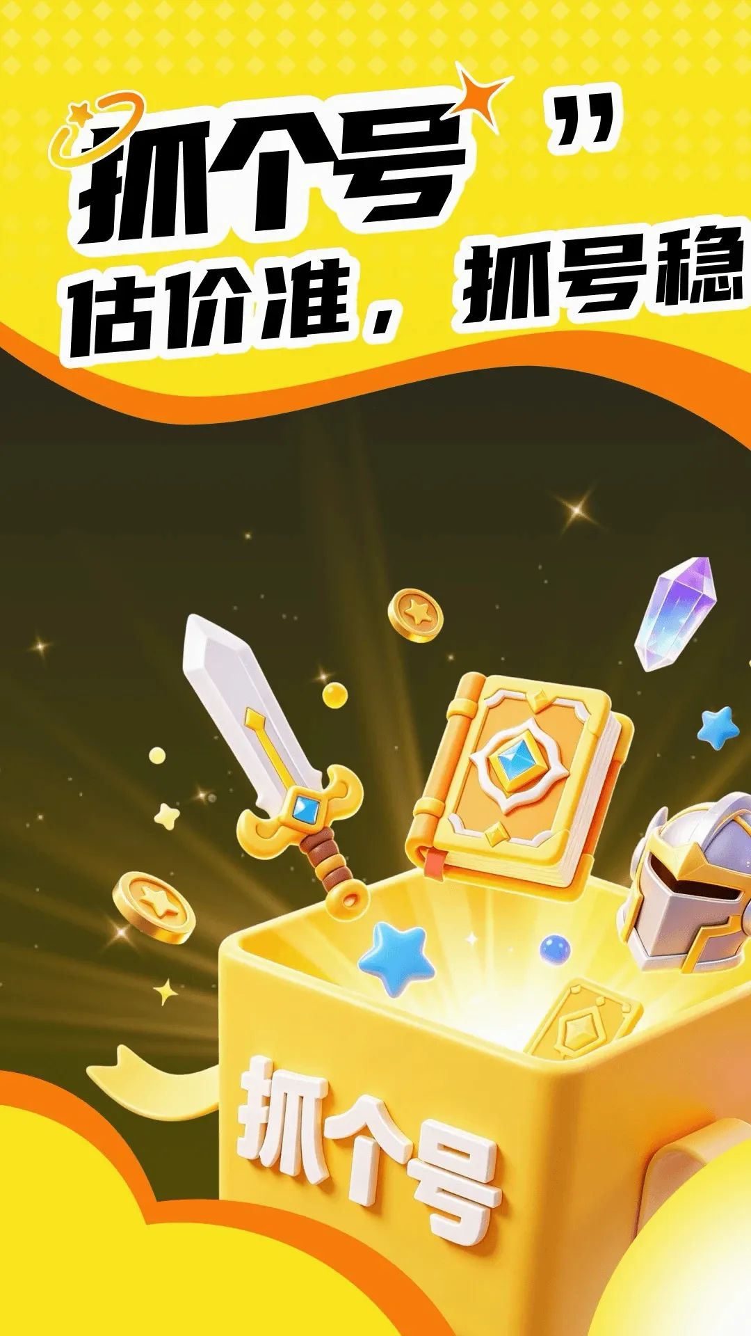 抓个号2026官方正版v1.0.11 手机版截图1