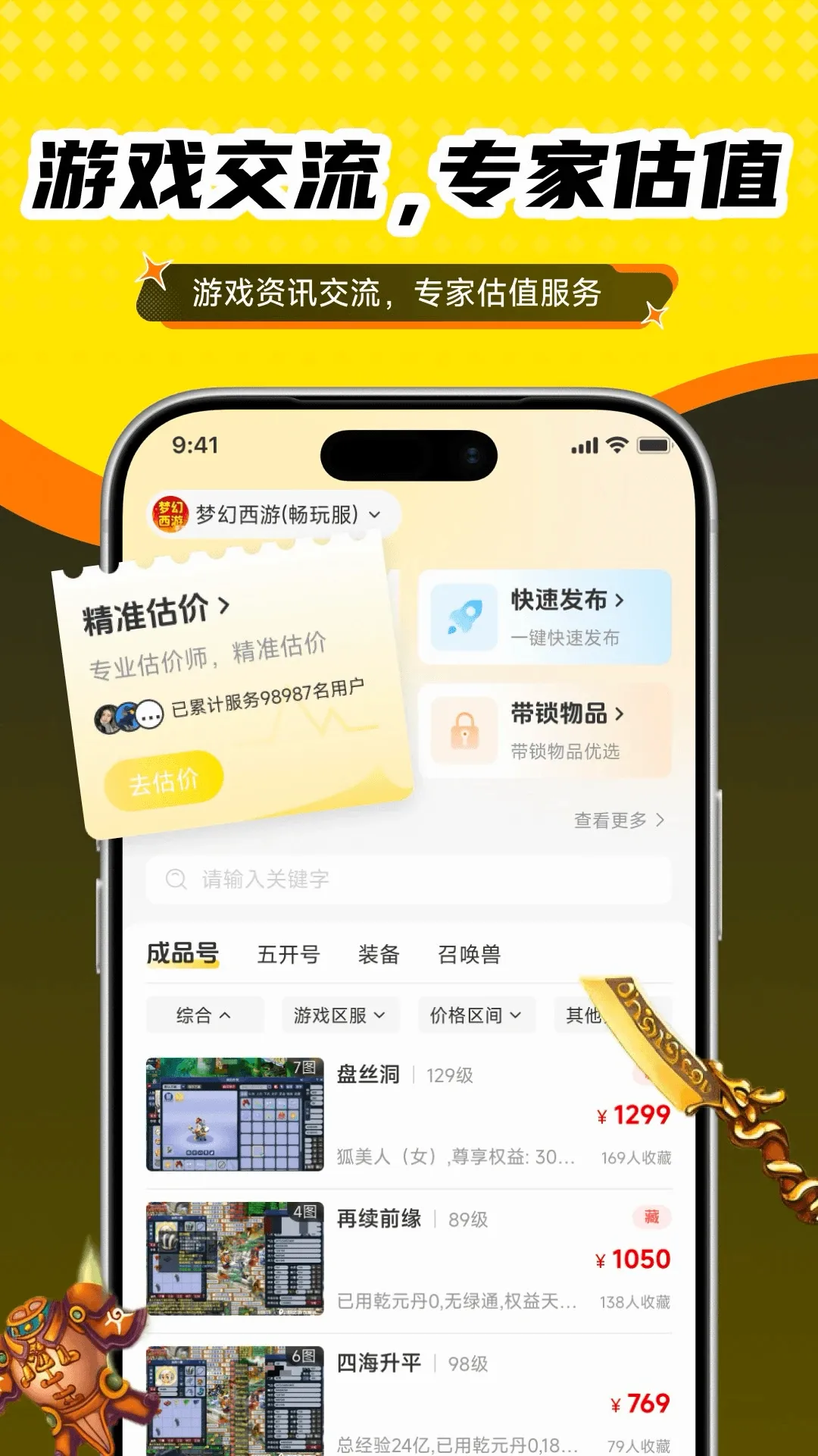 抓个号2026官方正版v1.0.11 手机版截图2