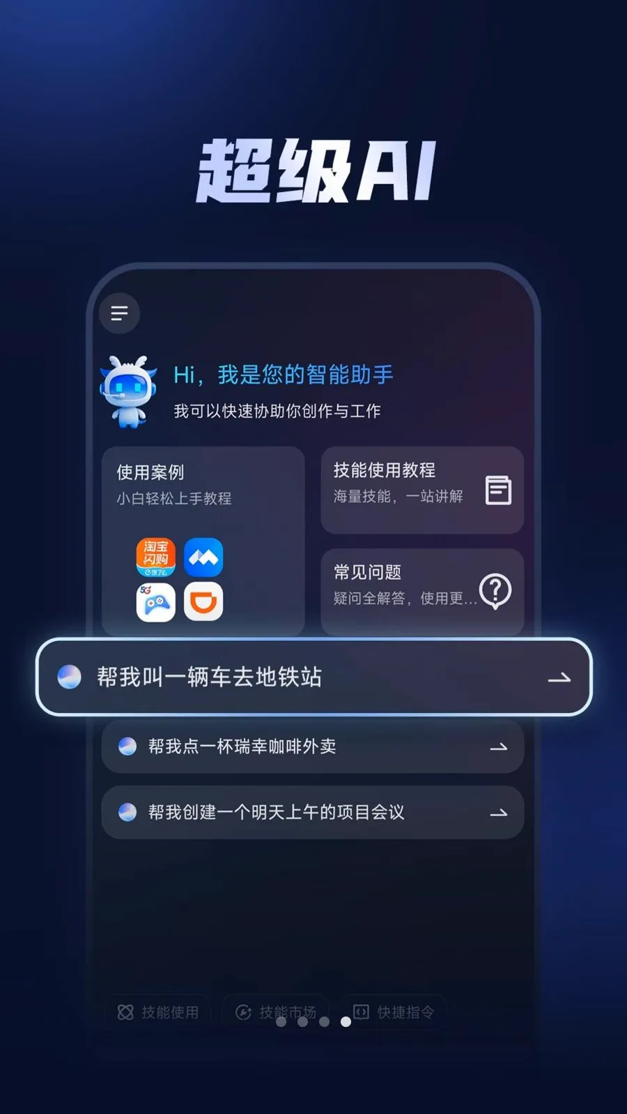 �����ֻ�(���ܷ���Ӧ��)v1.1.0.01 �ֻ����ͼ1
