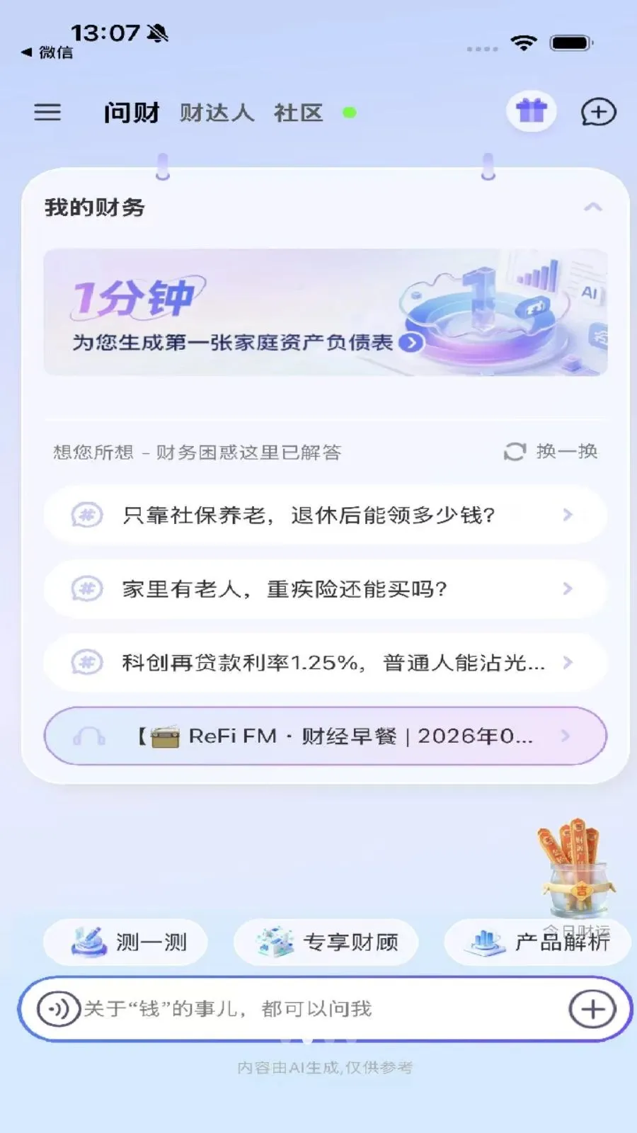 ReFi����(���ܲ���滮)v1.1.3 �ֻ����ͼ2