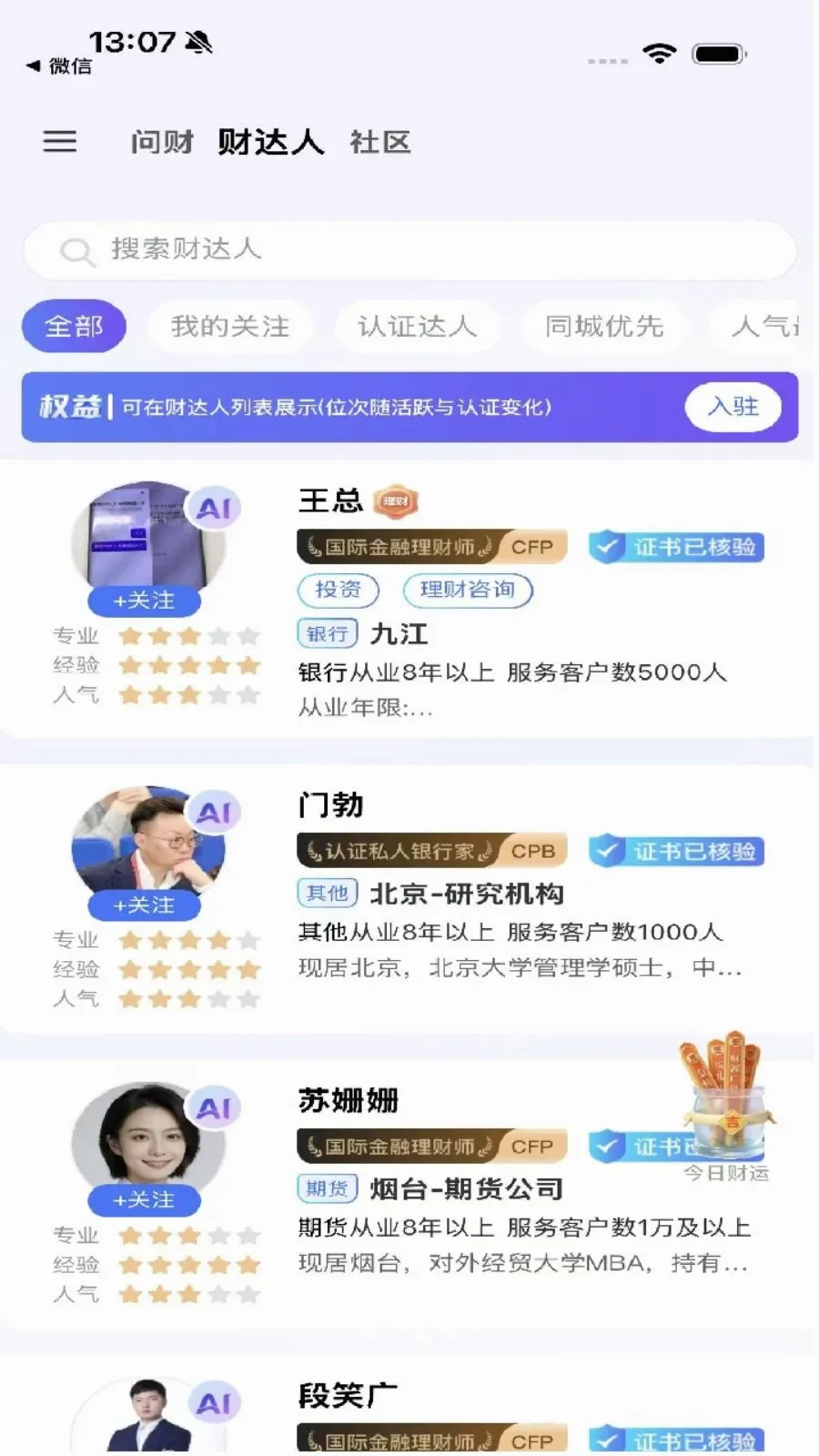 ReFi����(���ܲ���滮)v1.1.3 �ֻ����ͼ3