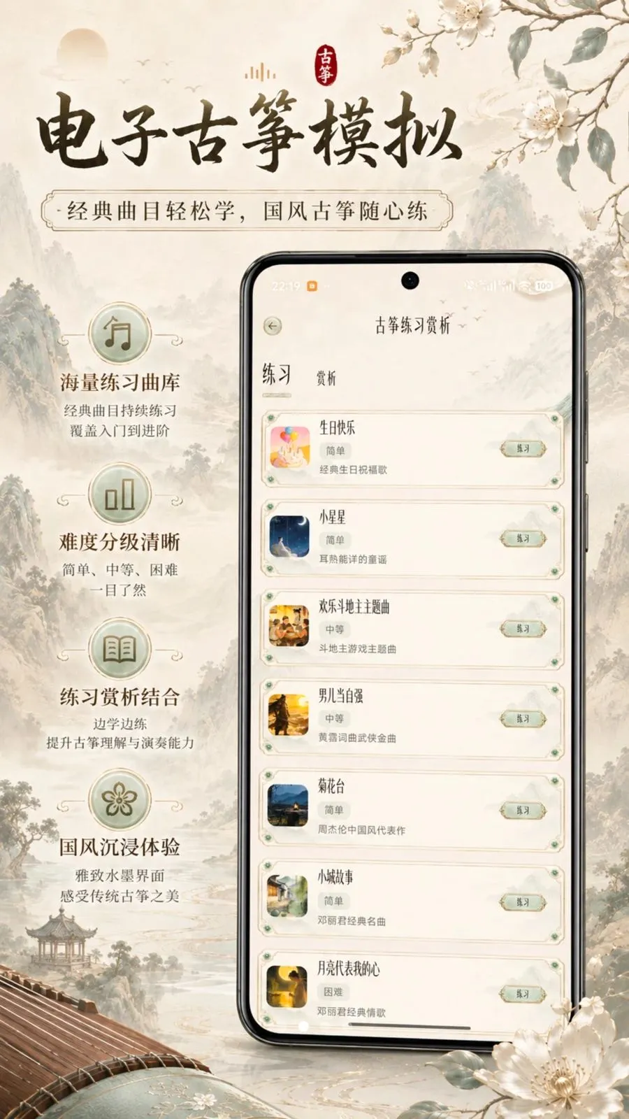 电子古筝模拟2026官方最新版本v1.0.2 官方版截图0