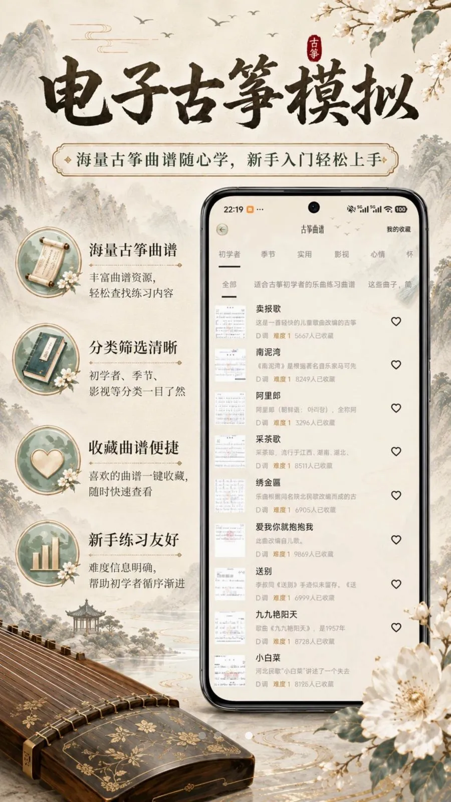 电子古筝模拟2026官方最新版本v1.0.2 官方版截图1