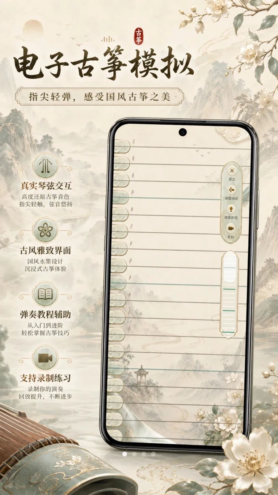 电子古筝模拟2026官方最新版本v1.0.2 官方版截图3