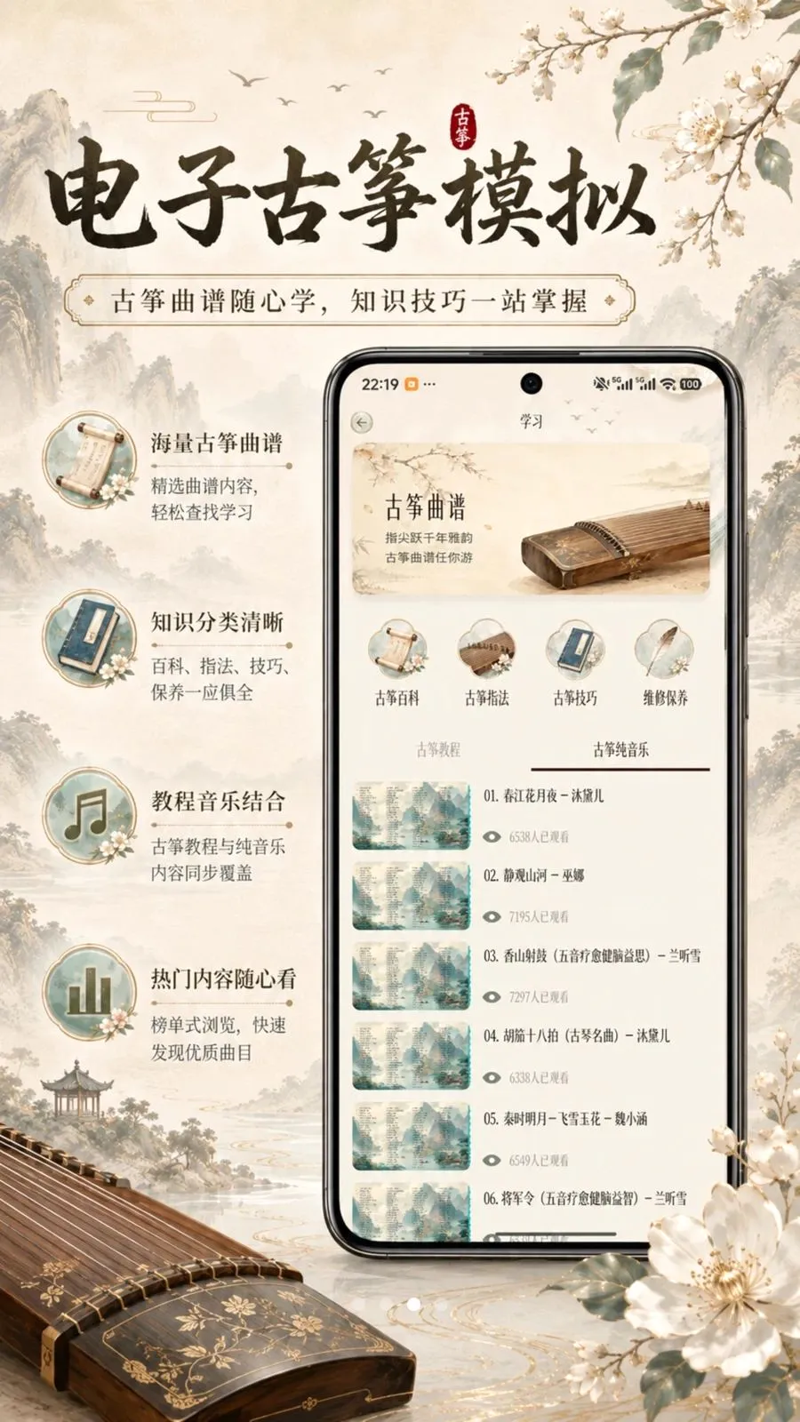 电子古筝模拟2026官方最新版本v1.0.2 官方版截图2