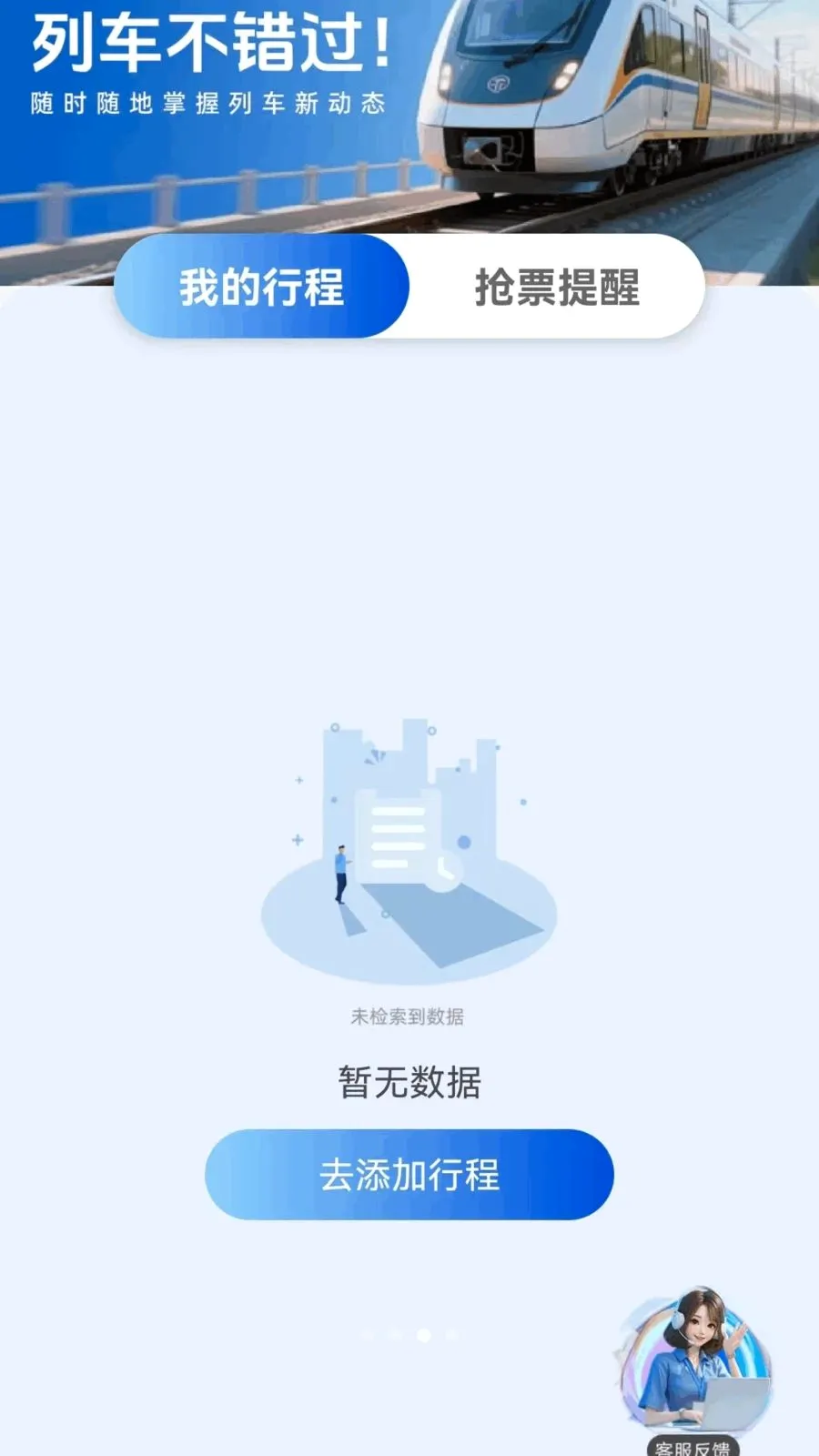 ��·��Ʊ������Ʊ(���з���Ӧ��)v1.0.7.F �ٷ����ͼ2