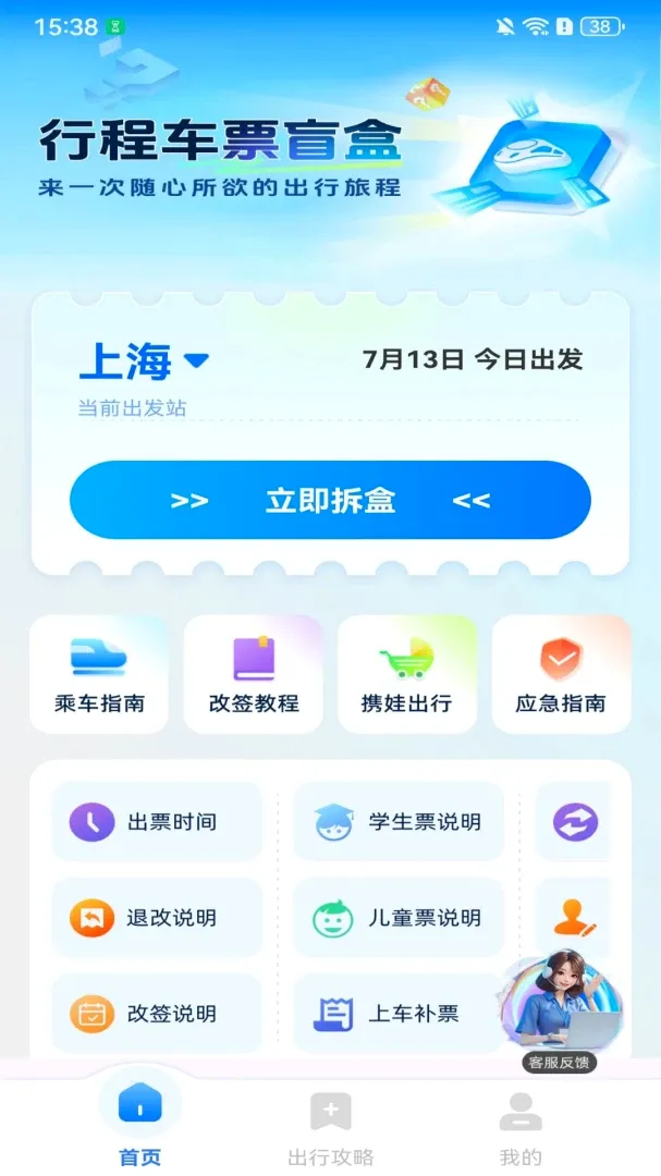 ��·��Ʊ������Ʊ(���з���Ӧ��)
