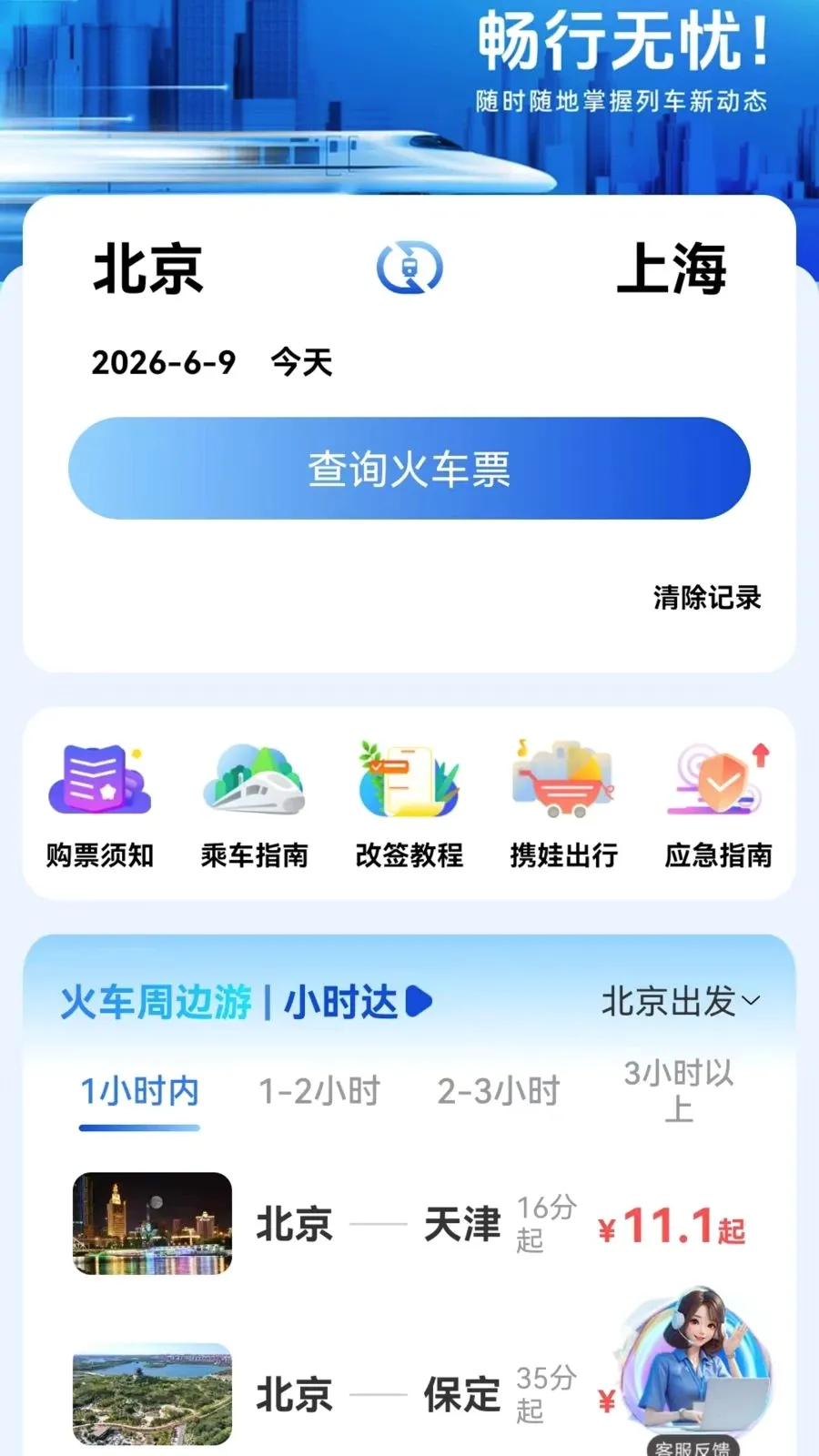 ��·��Ʊ������Ʊ(���з���Ӧ��)v1.0.7.F �ٷ����ͼ1