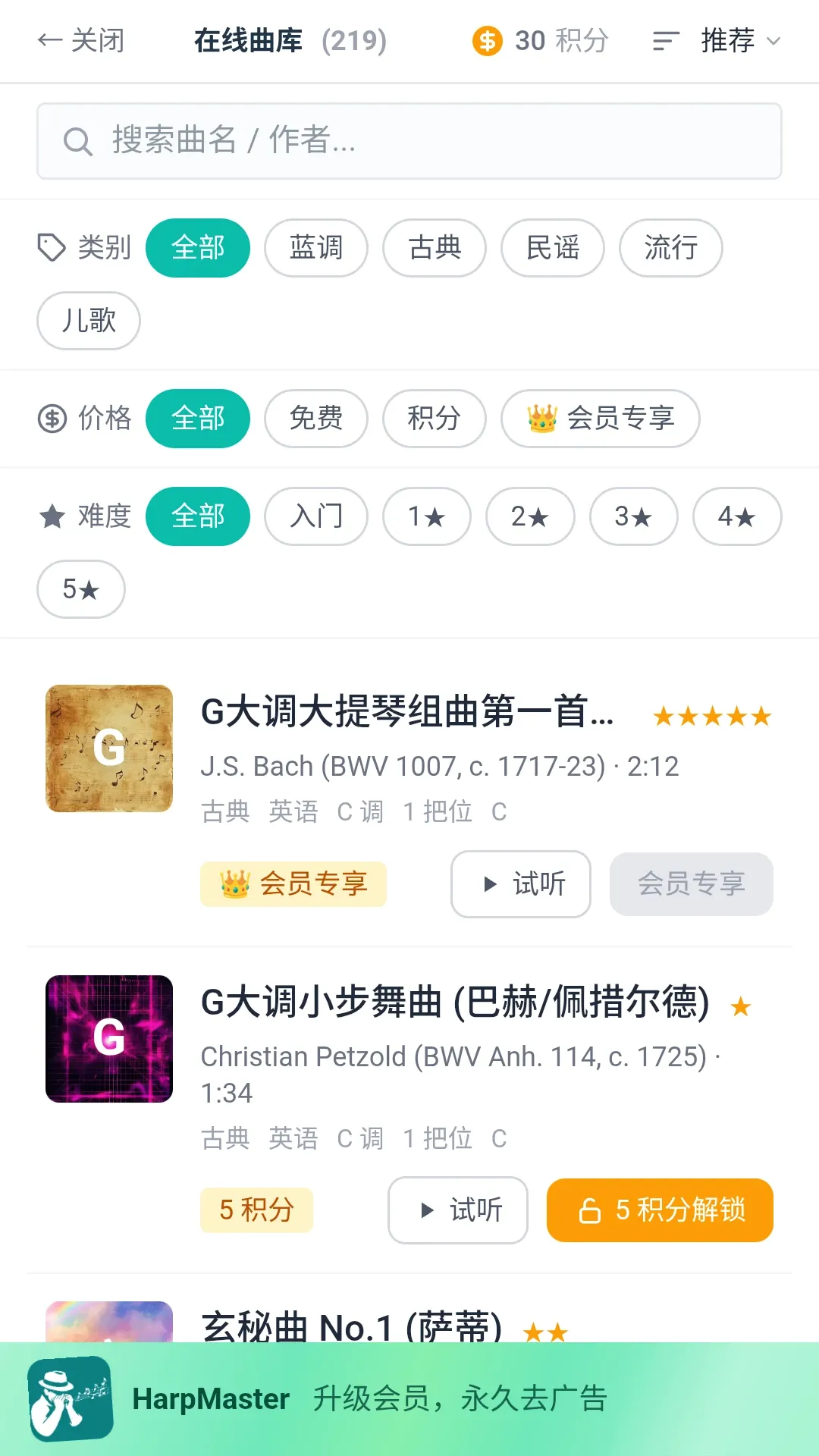 HarpMaster(������ϰ����)v1.9.4 �ֻ����ͼ2