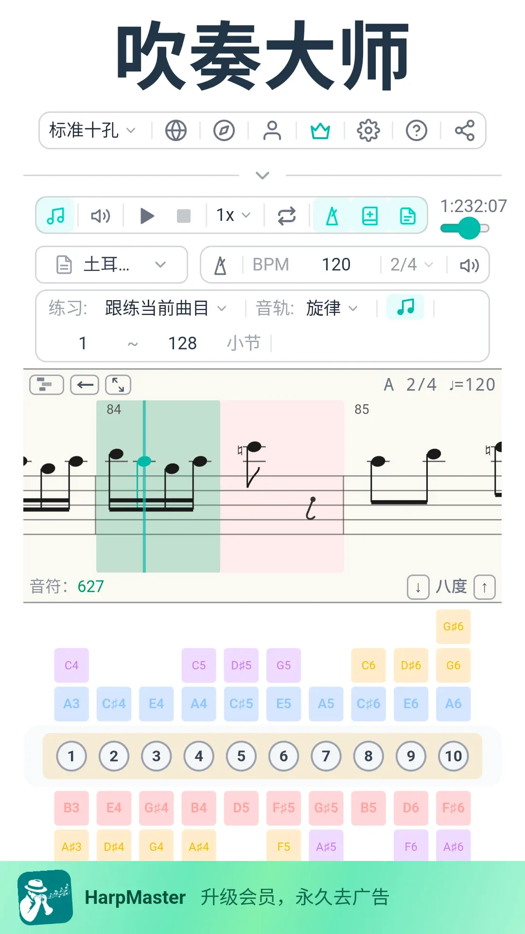 HarpMaster(������ϰ����)v1.9.4 �ֻ����ͼ3