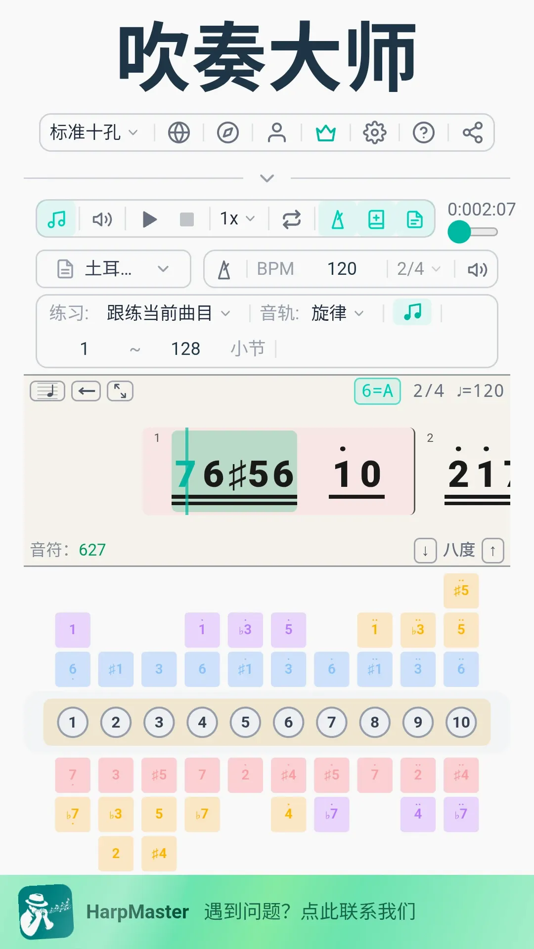 HarpMaster(������ϰ����)v1.9.4 �ֻ����ͼ0