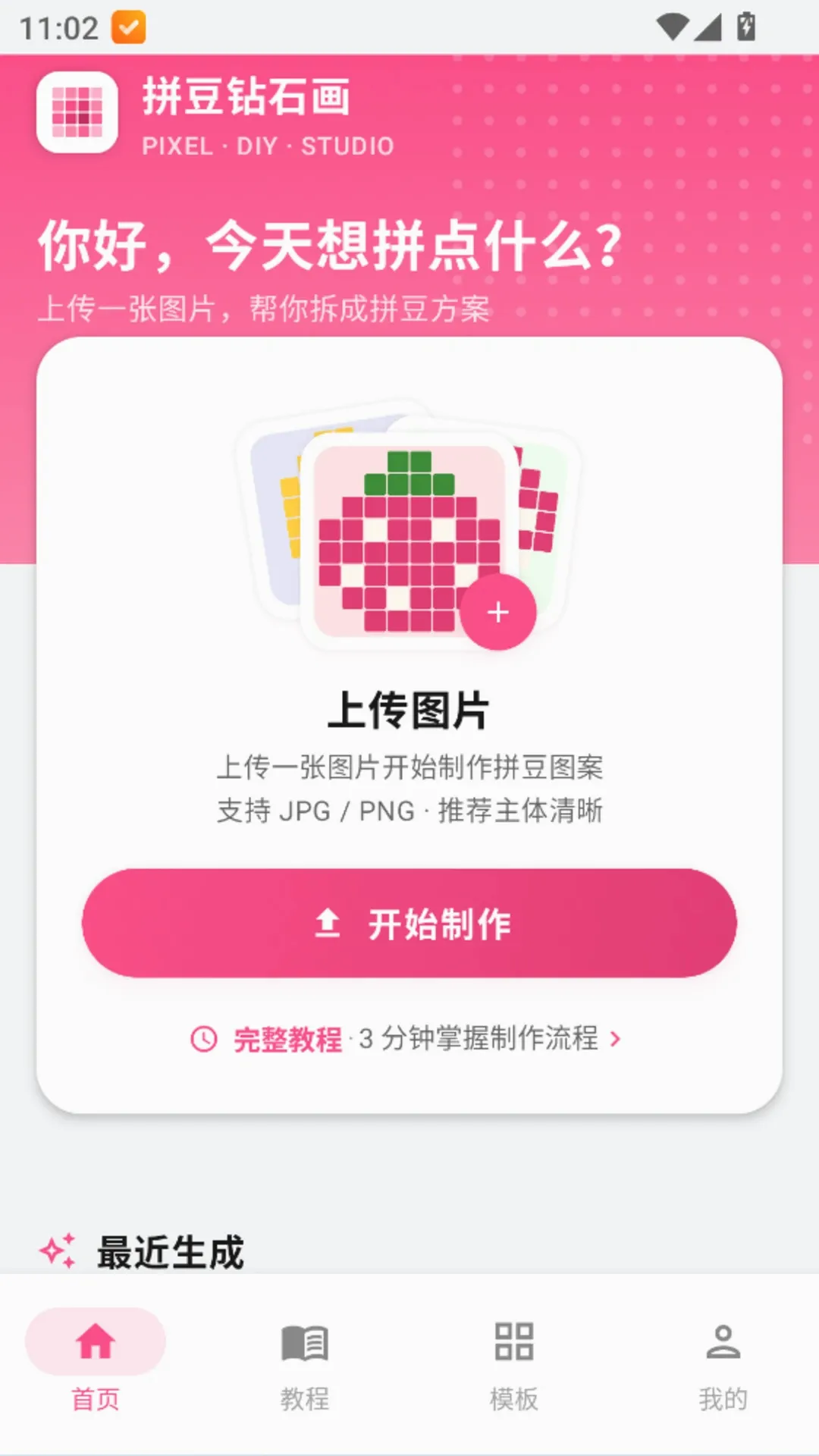 ƴ����ʯ��(�ֹ�ƴ������)v1.0.6 �ٷ����ͼ3