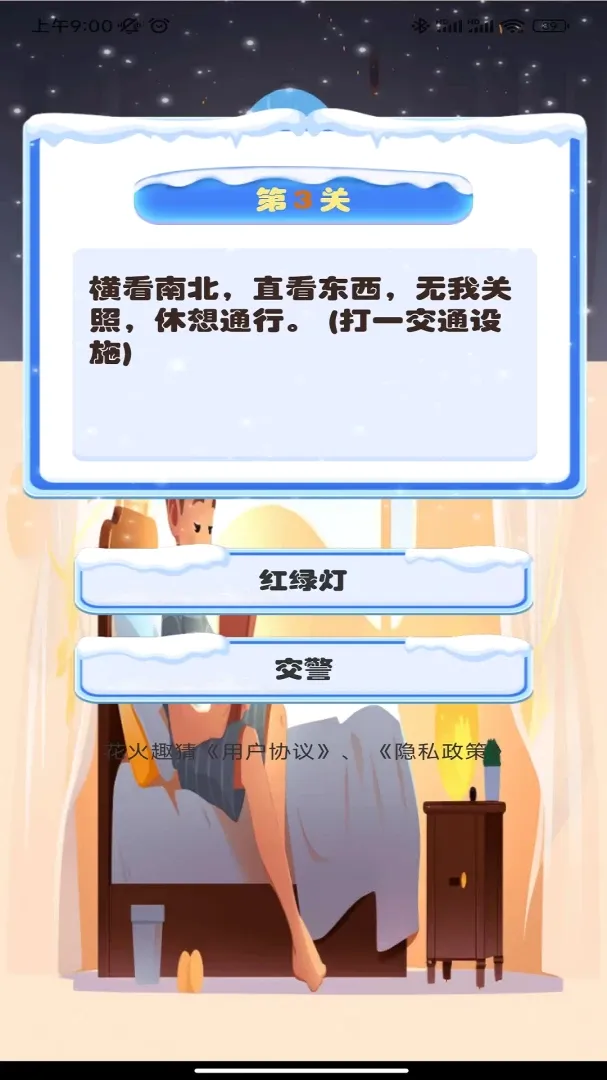 花火趣猜2026最新版本v1.0.0 官方版截图1