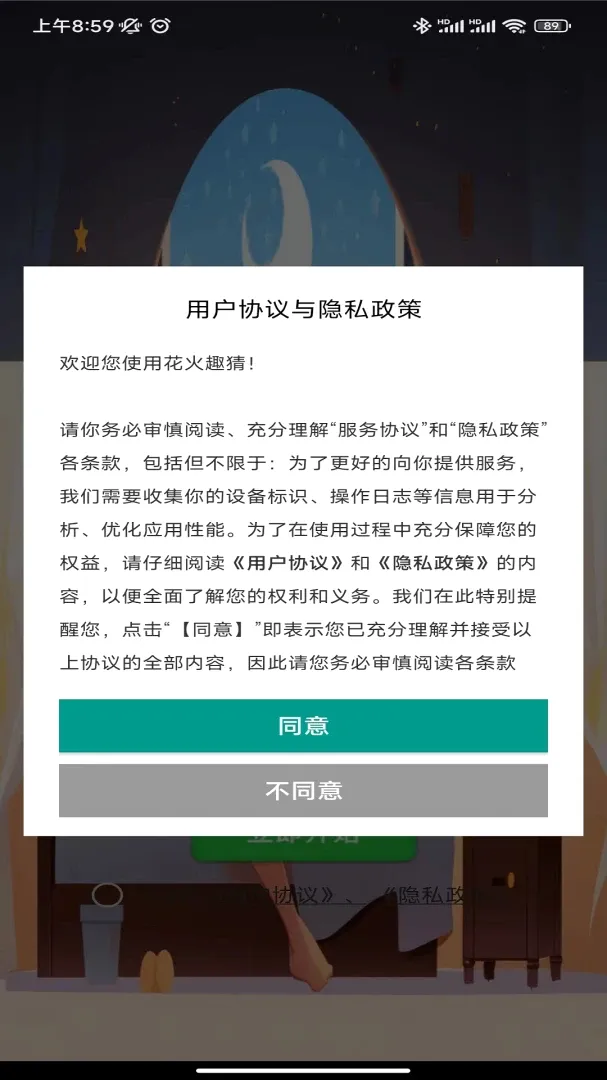 花火趣猜2026最新版本v1.0.0 官方版截图0
