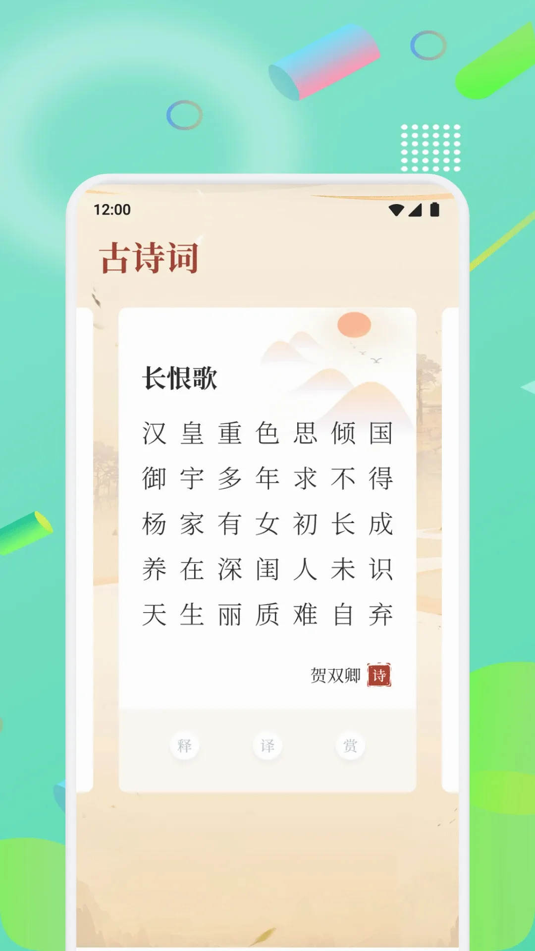 ʫ���ȫ(ʫ���Ķ�ƽ̨)v1.3 ��׿���ͼ3