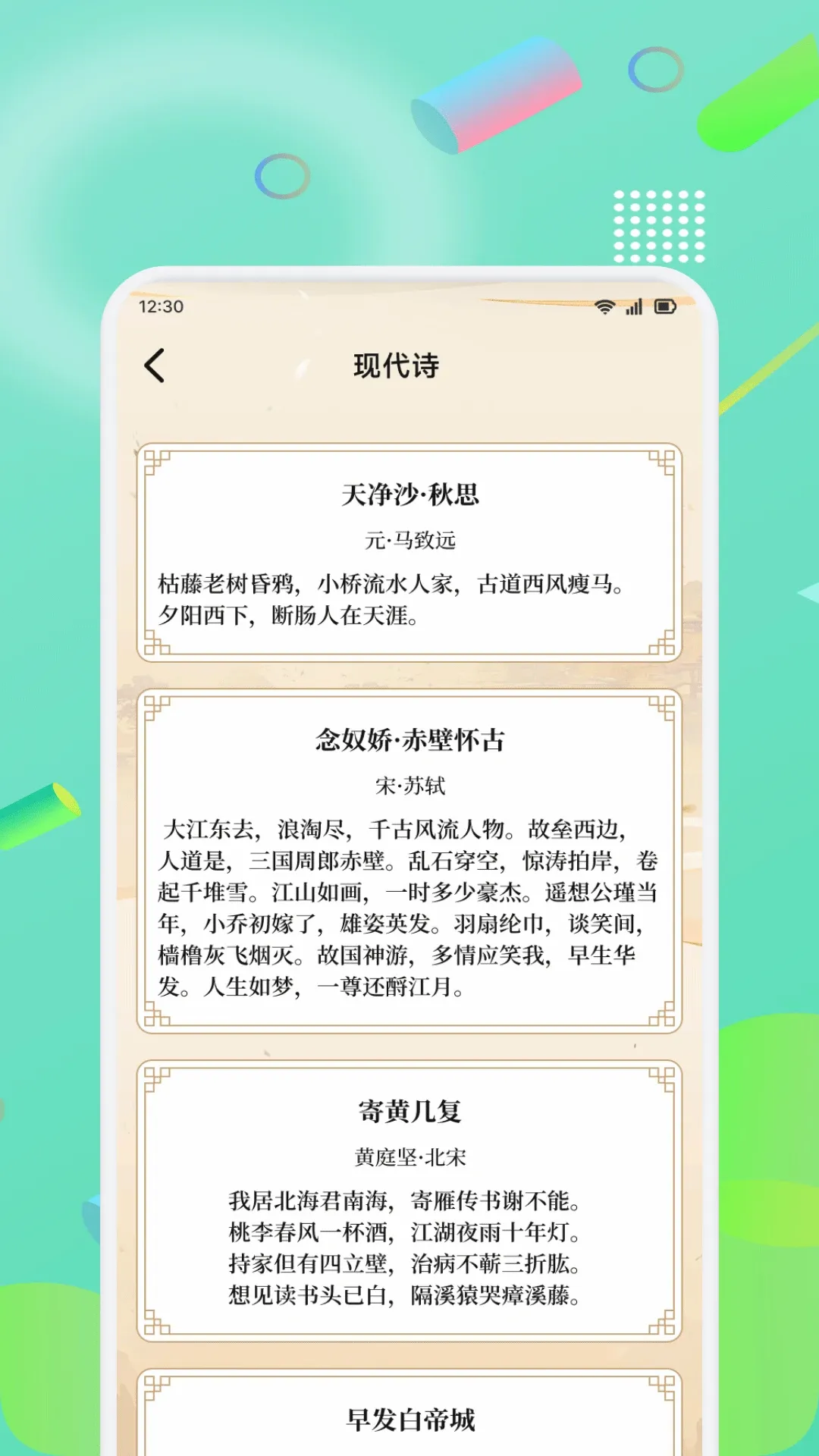 ʫ���ȫ(ʫ���Ķ�ƽ̨)v1.3 ��׿���ͼ1