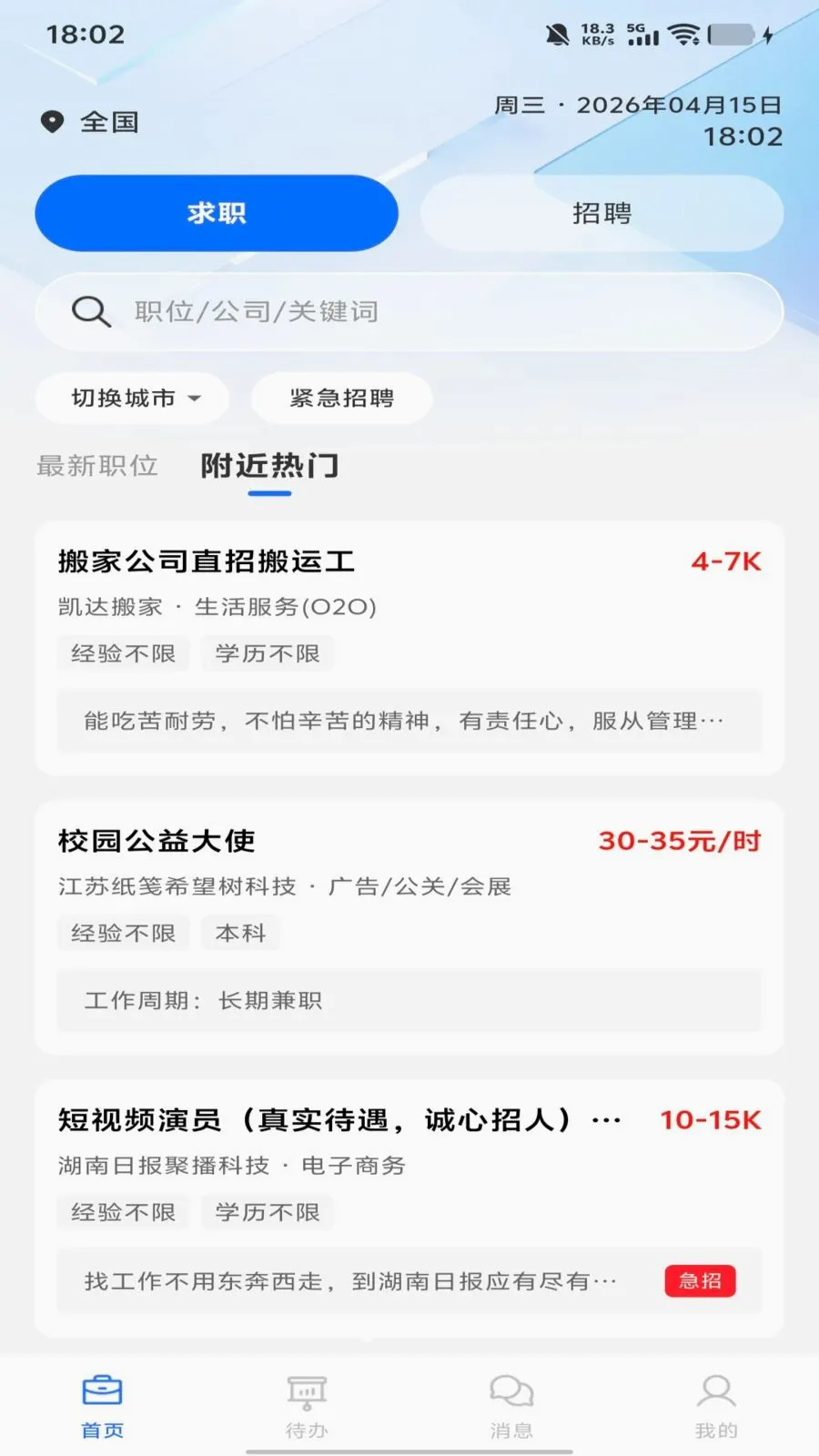 附近招工作最新手机版v1.0.0 手机版截图0