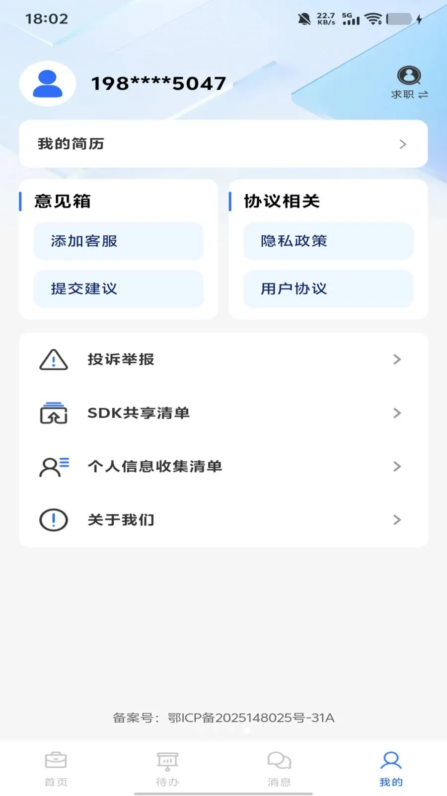 附近招工作最新手机版v1.0.0 手机版截图1