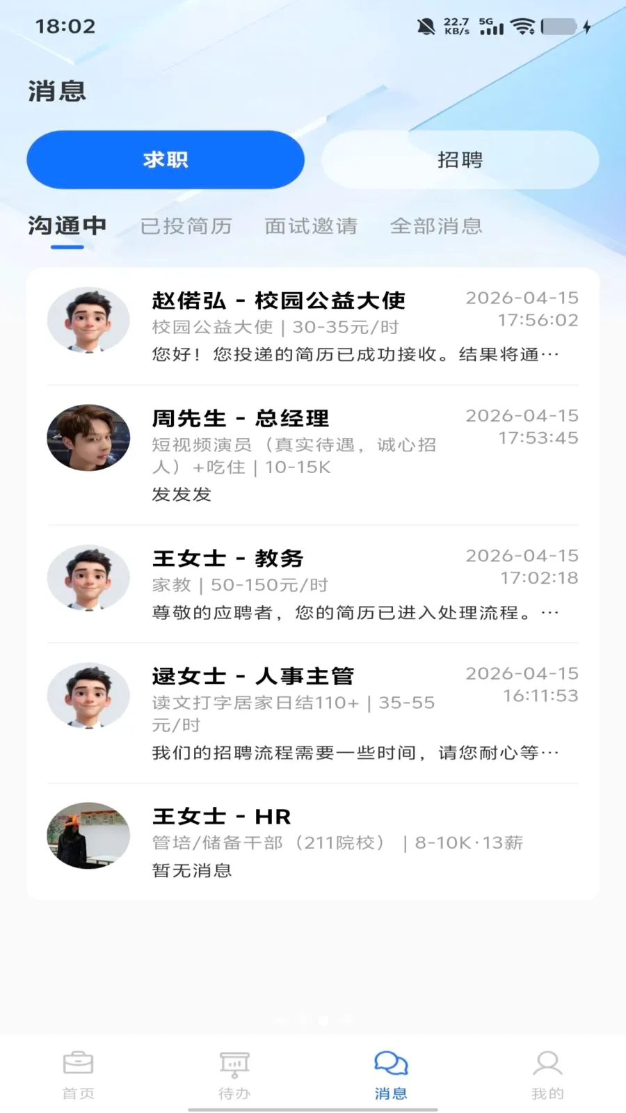附近招工作最新手机版v1.0.0 手机版截图2