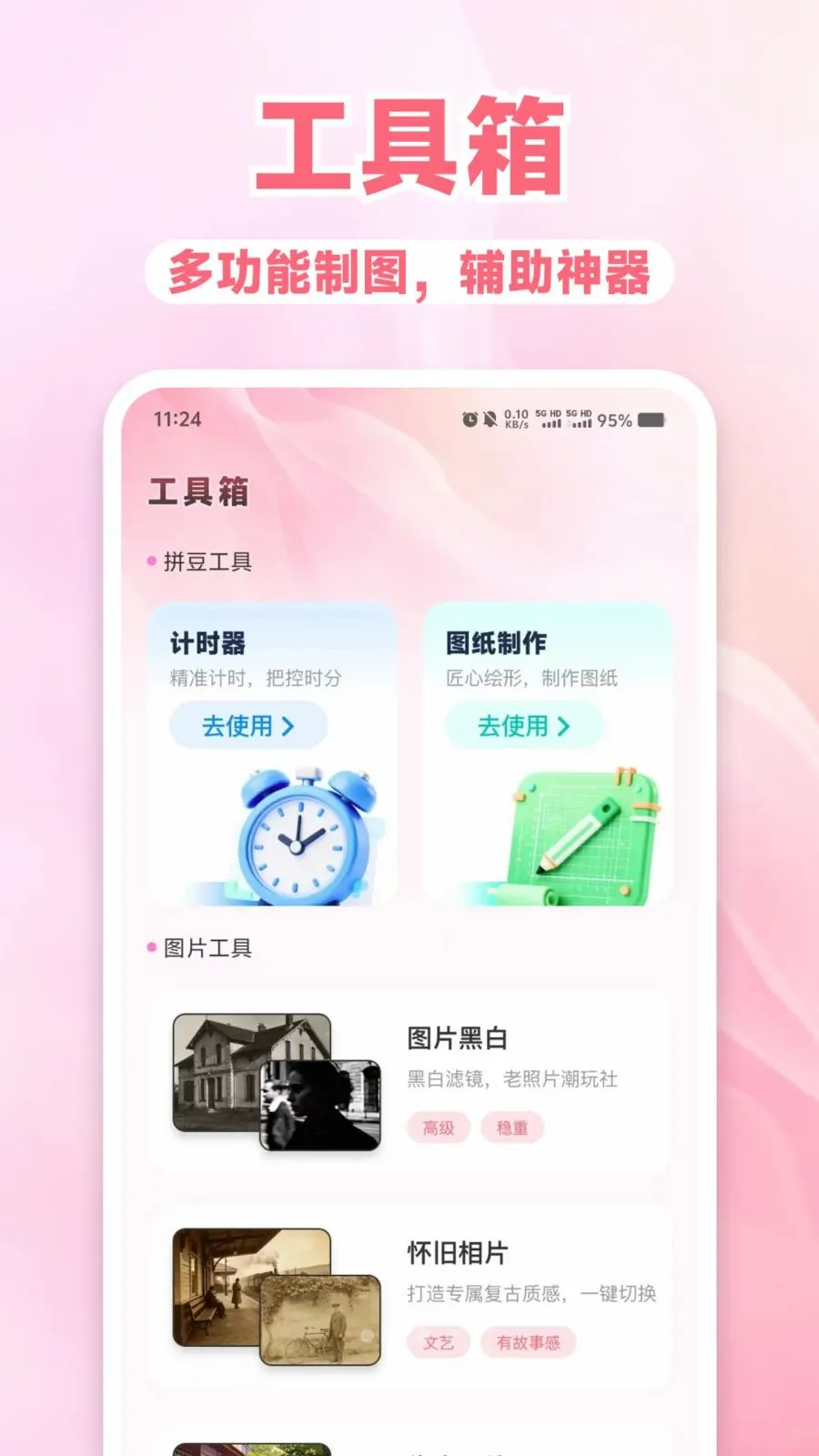 ���Ȥζƴ�������ֻ���v1.0.2 �ٷ����ͼ1