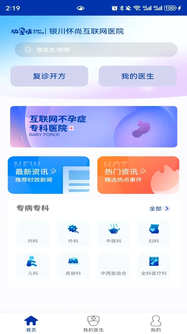 ���л�����ҽԺ(������ҽԺ)v1.1.1 ��׿���ͼ0