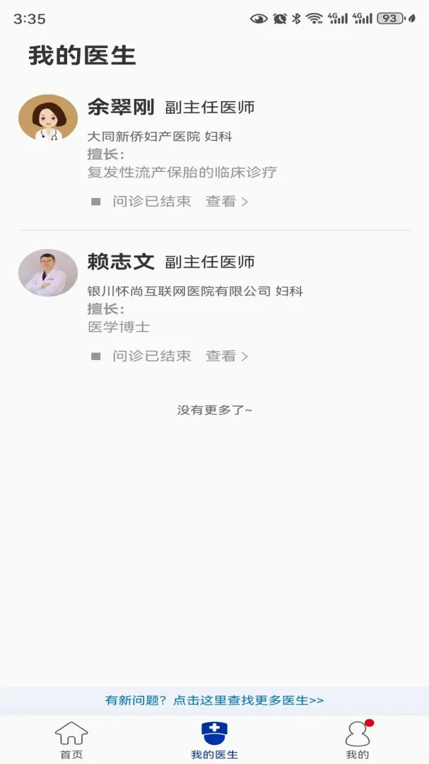 ���л�����ҽԺ(������ҽԺ)v1.1.1 ��׿���ͼ2