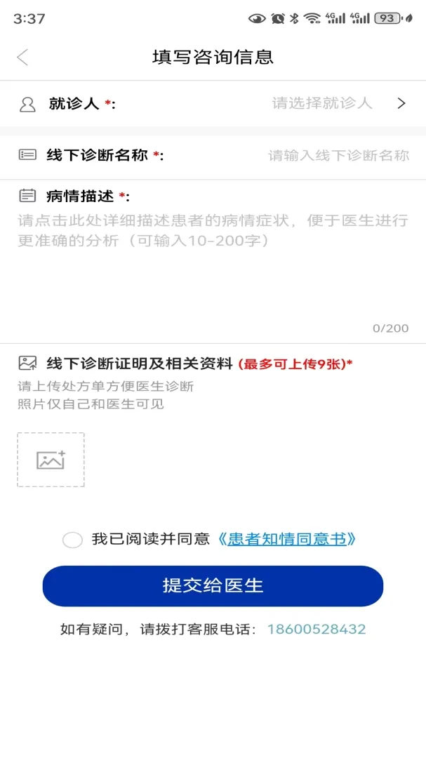 ���л�����ҽԺ(������ҽԺ)v1.1.1 ��׿���ͼ3